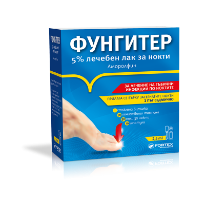 Фунгитер 5% лечебен лак против гъбички по ноктите 2.5мл Fortex