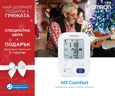 Омрон / Omron МЗ Комфорт Апарат за кръвно налягане