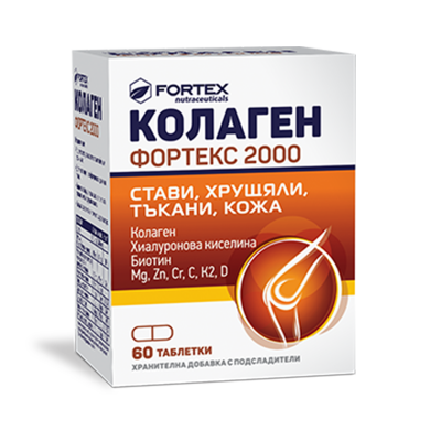 Колаген Фортекс 2000 Таблетки х 60