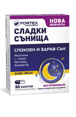 Сладки Сънища капсули х 30 Fortex