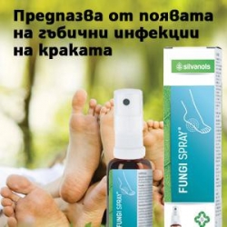 ФУНГИ СПРЕЙ / FUNGI SPRAY ЗА КРАКА 20 МЛ.