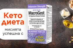 Ензимите – важна част от режима при кето или палео диета!